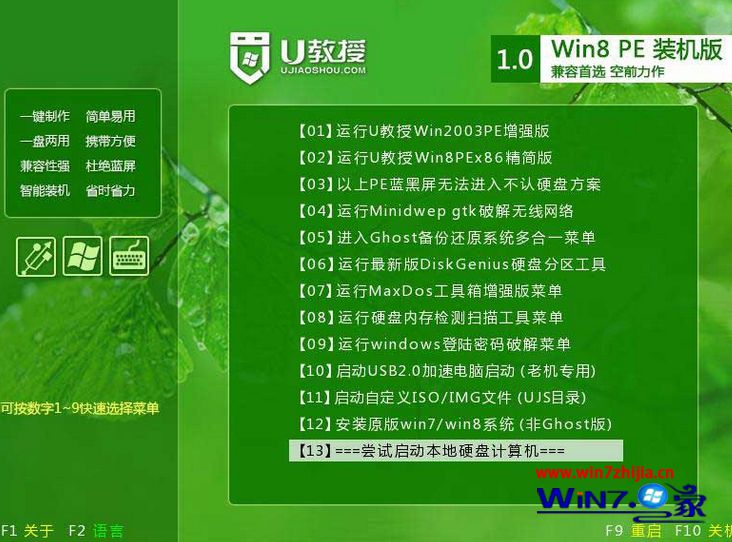 U教授一键U盘装win7系统的方法