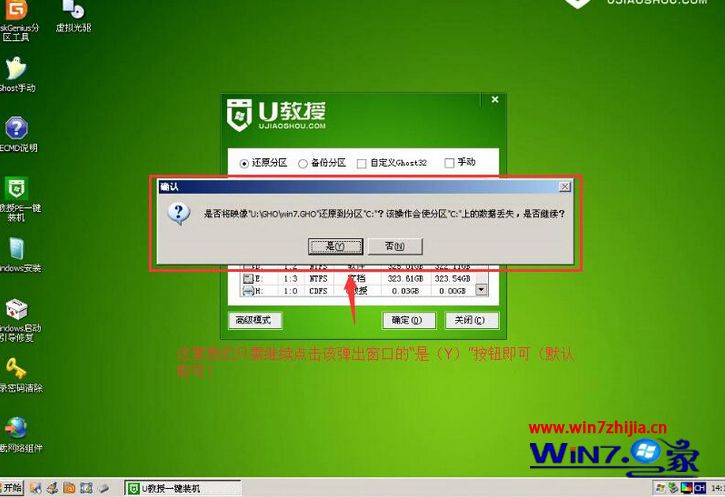 U教授一键U盘装win7系统的方法