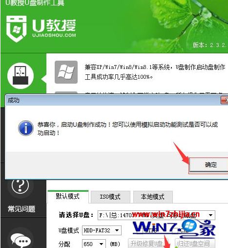 U教授一键U盘装win7系统的方法