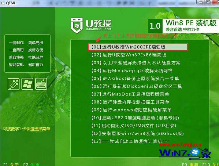 U教授一键U盘装win7系统的方法