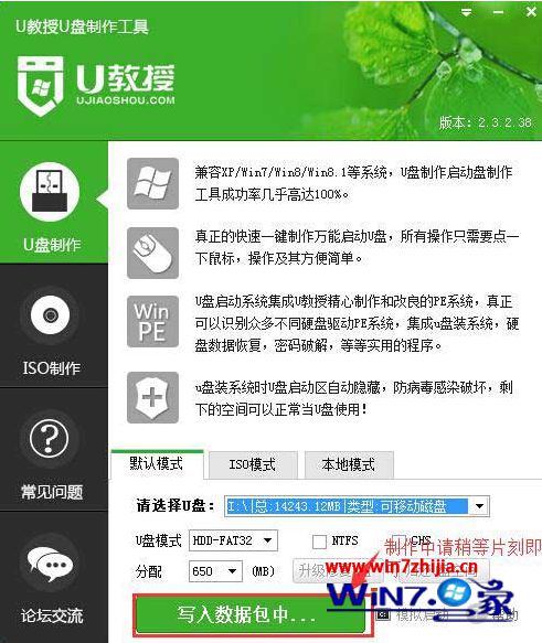 U教授一键U盘装win7系统的方法