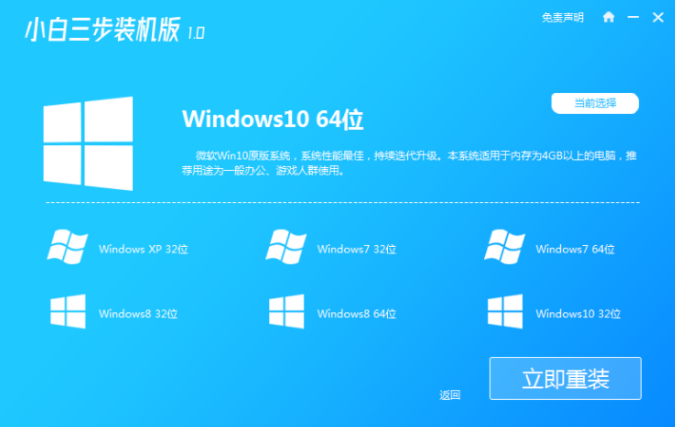 win7一键重装系统软件哪些是好用的