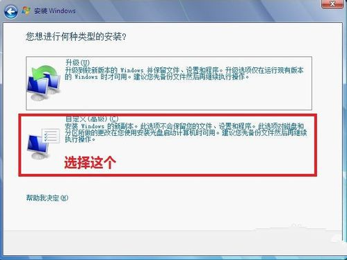 win7光盘安装详细图文教程