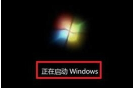 win7光盘安装详细图文教程