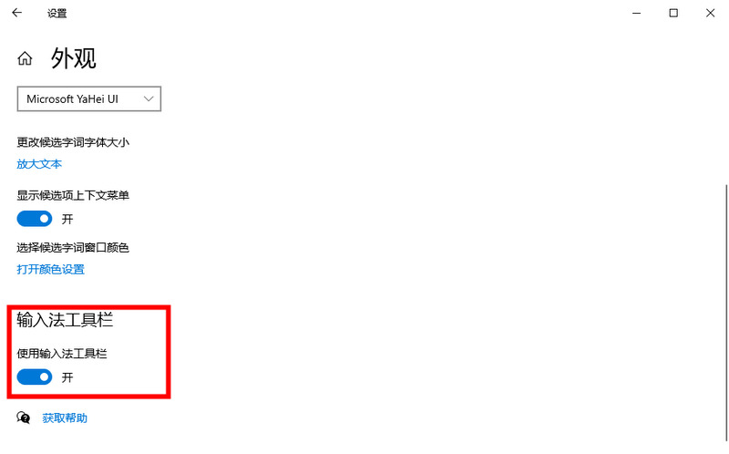 win10微软输入法显示语言栏的解决方法