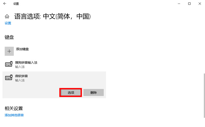 win10微软输入法显示语言栏的解决方法