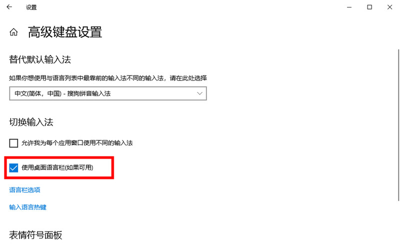 win10微软输入法显示语言栏的解决方法