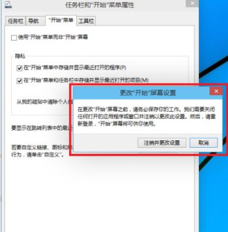 四种修改win10开始菜单为win7风格的方法