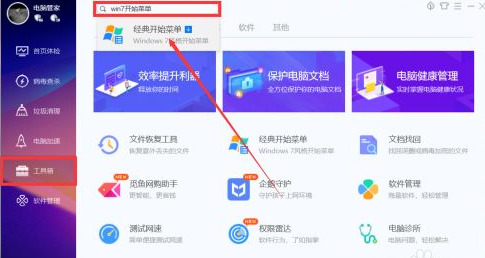 四种修改win10开始菜单为win7风格的方法