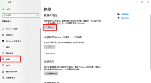 win10自带一键恢复系统的方法
