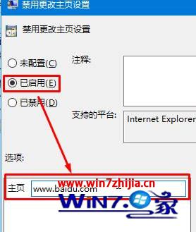 win7系统使用组策略锁定ie主页的详细步骤