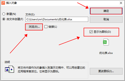 ppt幻灯片插入excel动态图表的方法