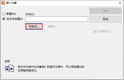 ppt幻灯片插入excel动态图表的方法