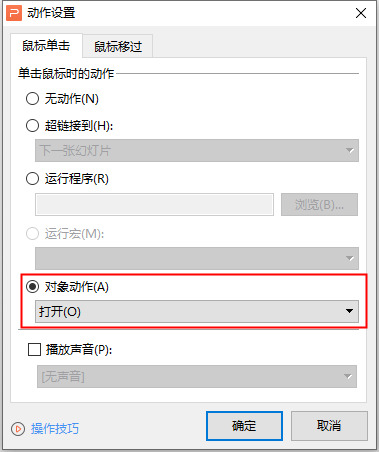ppt幻灯片插入excel动态图表的方法