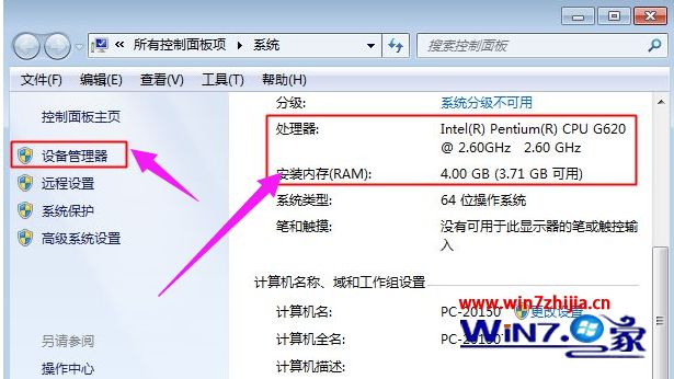 win7系统电脑配置的三种详细查看方法