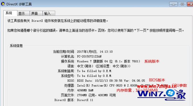 win7系统电脑配置的三种详细查看方法