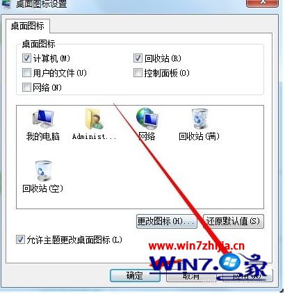 windows7没有我的电脑图标的解决方法