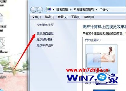 windows7没有我的电脑图标的解决方法