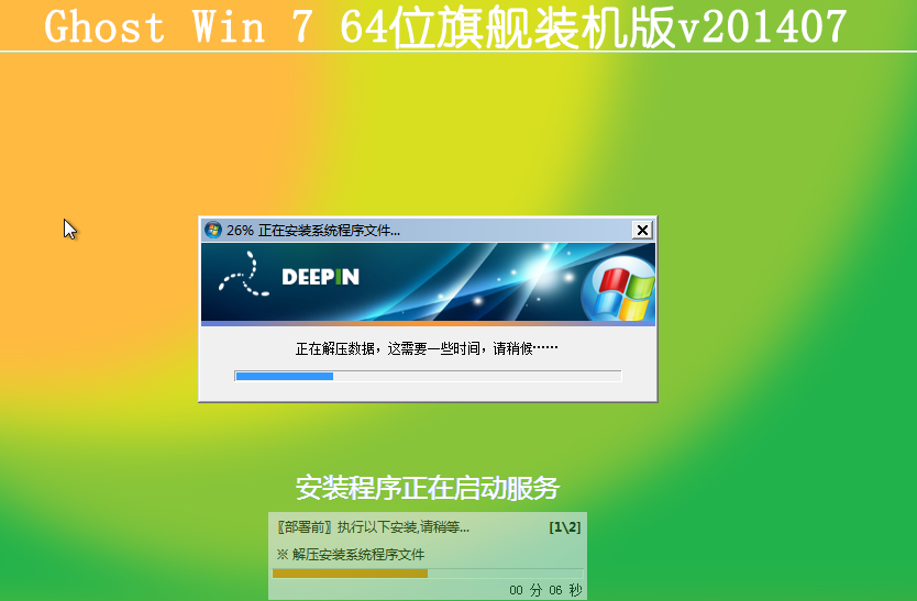 深度技术win7 64位纯净版系统的安装方法