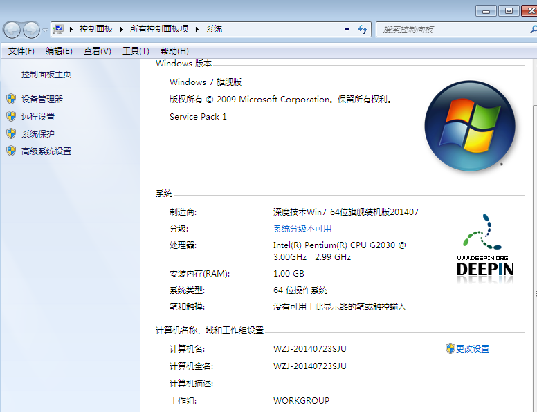 深度技术win7 64位纯净版系统的安装方法