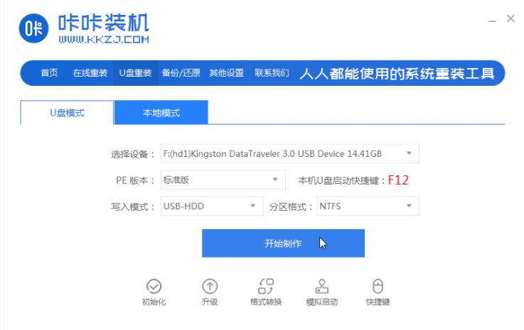 电脑要怎么样升级win7系统