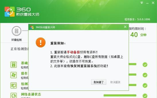 360一键装机系统教程