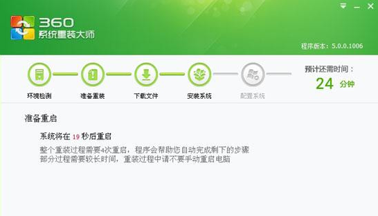 360一键装机系统教程