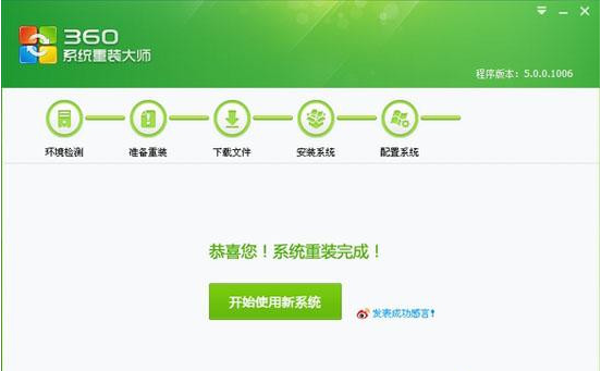 360一键装机系统教程