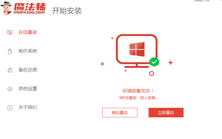 装机大师一键装win10系统的详细教程