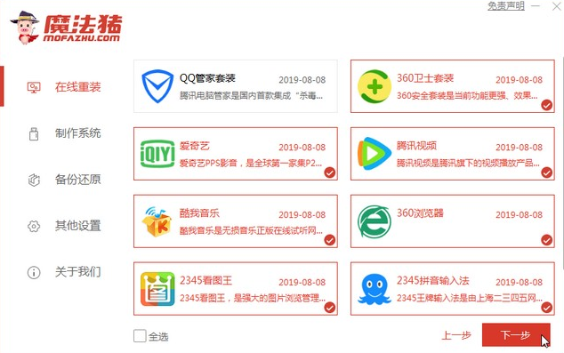 装机大师一键装win10系统的详细教程