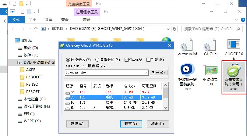 电脑uefi安装win7系统的教程