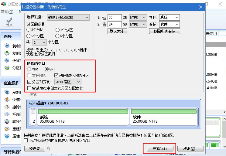 电脑uefi安装win7系统的教程