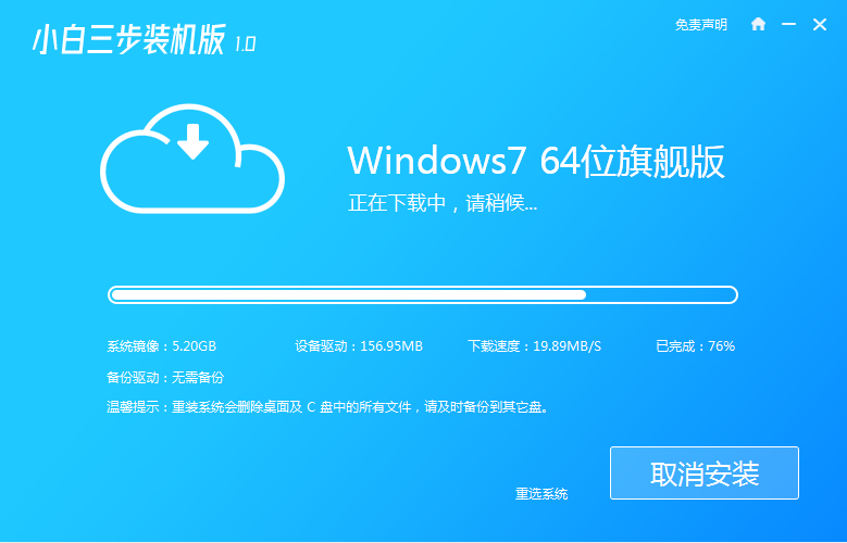 安装win7旗舰版64位纯净版教程