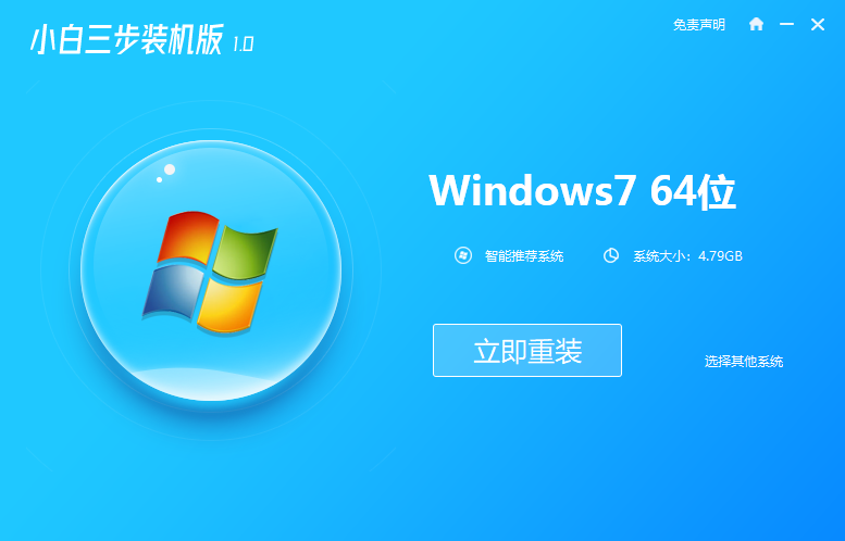 安装win7旗舰版64位纯净版教程