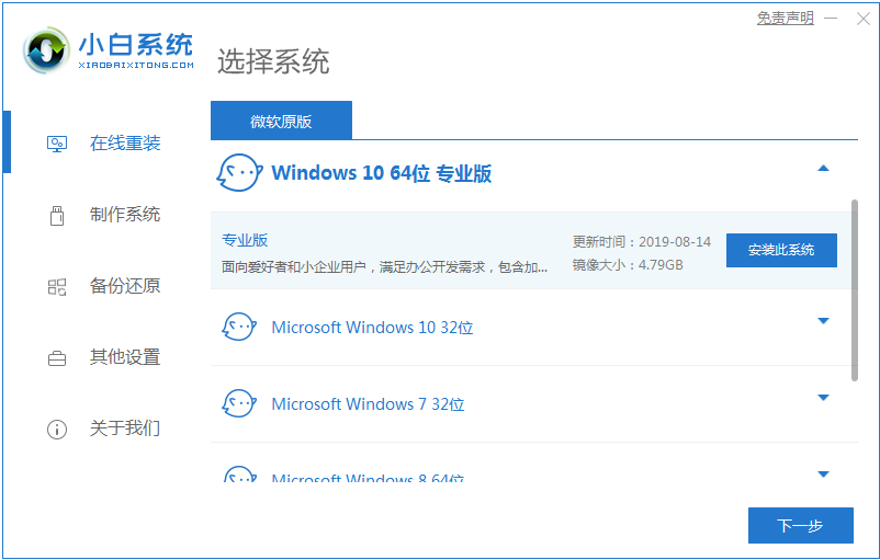 windows7原版系统的下载方法