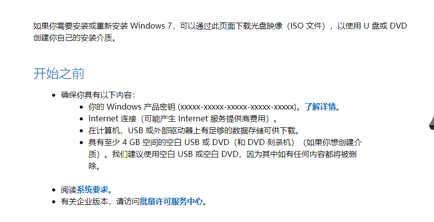 windows7原版系统的下载方法