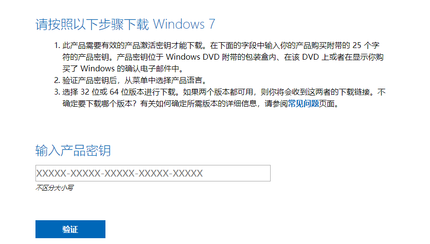 windows7原版系统的下载方法