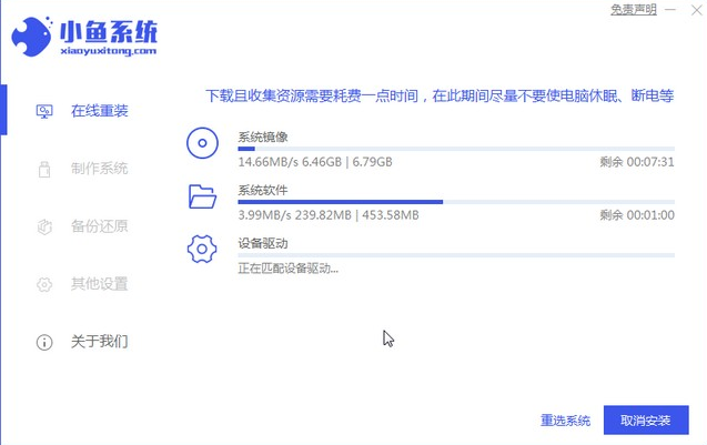 小鱼系统重装系统win7旗舰版教程