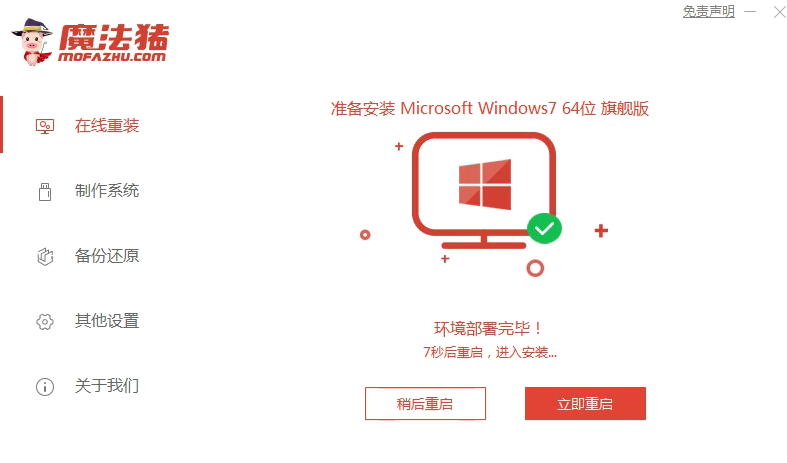 win7纯净版镜像系统如何安装