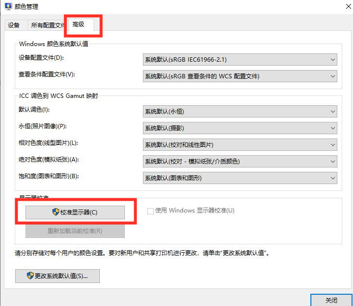 win10显示器颜色不正常偏红怎么校正