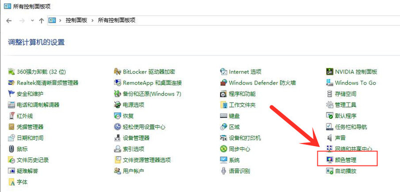 win10显示器颜色不正常偏红怎么校正