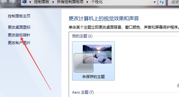 win7设置鼠标灵敏度怎么操作