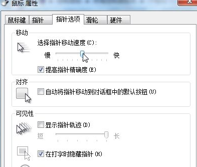 win7设置鼠标灵敏度怎么操作