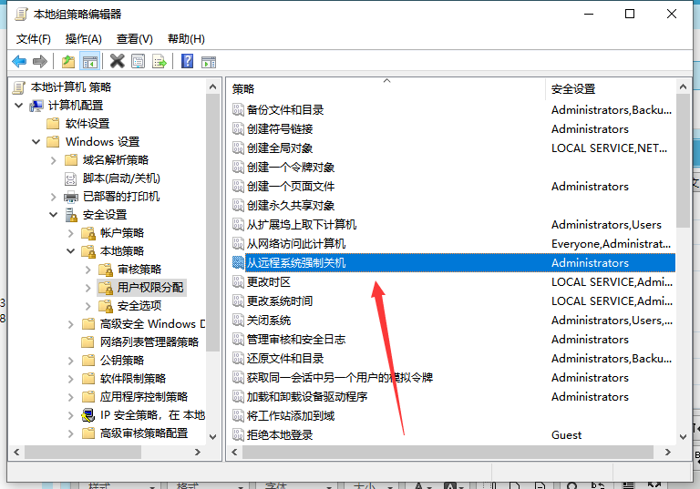 win7远程关机如何操作