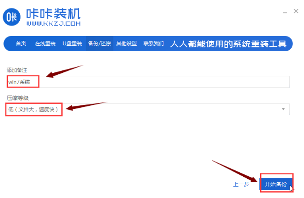 一键win7 ghost备份的详细教程
