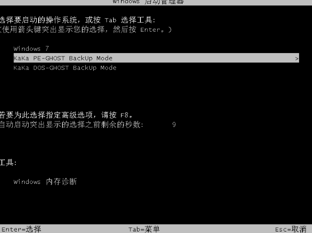 一键win7 ghost备份的详细教程