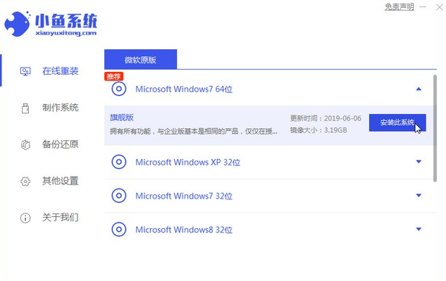 一键装机win7系统64位的方法