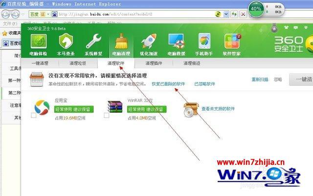 win7系统怎样恢复删掉的软件