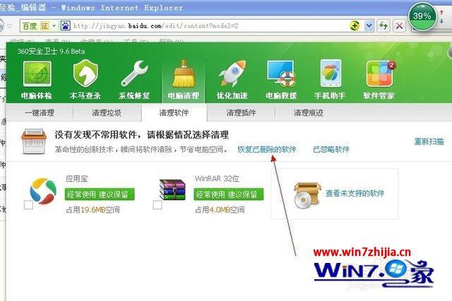 win7系统怎样恢复删掉的软件