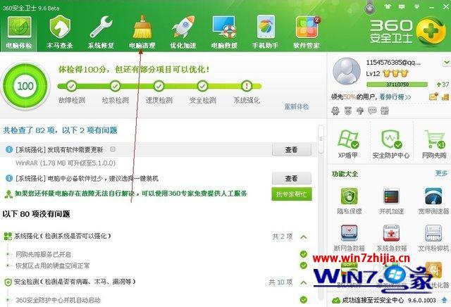 win7系统怎样恢复删掉的软件
